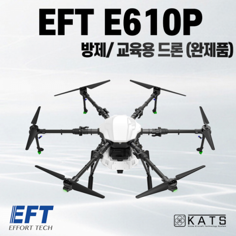,EFT E610P 농업/방제/교육용 드론(완제품)