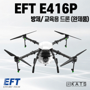 EFT E416P 농업/방제/교육용 드론(완제품)